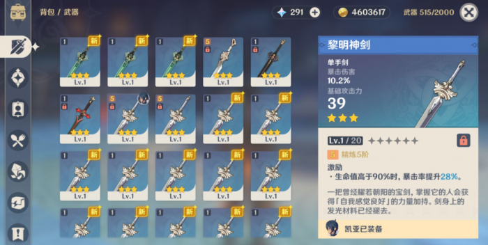 原神三星武器哪些要留着2