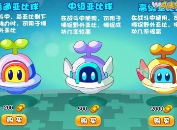 奥拉星手游亚比球在哪里买2