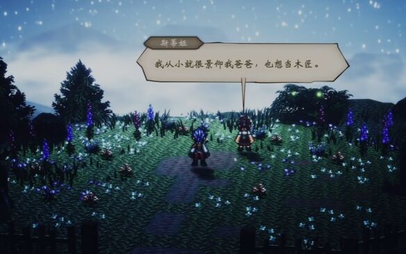 歧路旅人0圣火节流程4