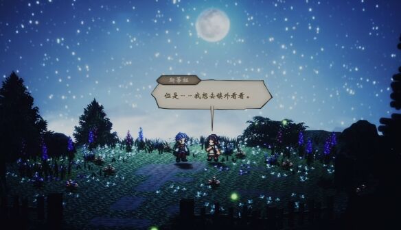 歧路旅人0圣火节流程5