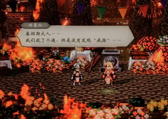 歧路旅人0圣火节流程31