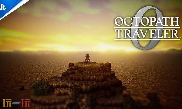 歧路旅人0伊始之晨流程1