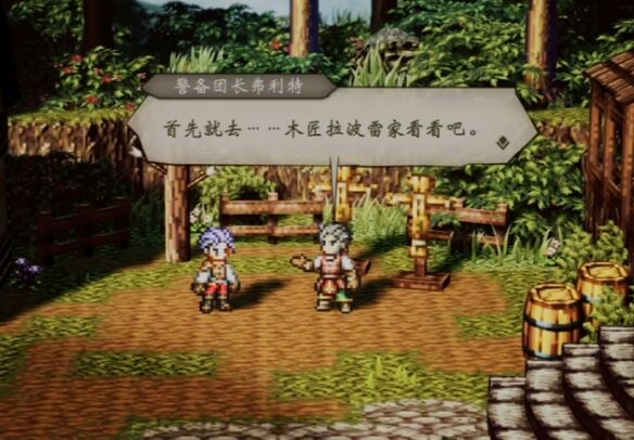 歧路旅人0伊始之晨流程36