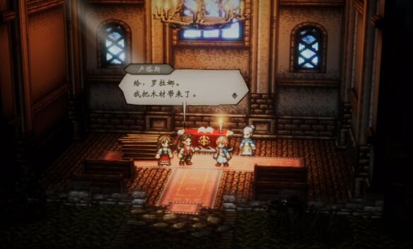 歧路旅人0伊始之晨流程40