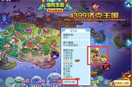 洛克王国兰若寺幻境在哪20263