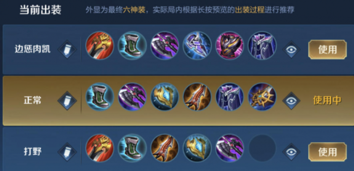 王者荣耀铠皇出装铭文怎么搭配3