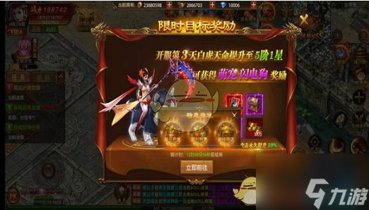 《真牛传奇》限时目标奖励介绍4