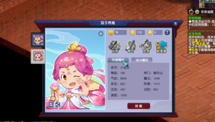 梦幻西游孩子刚出生如何养育1