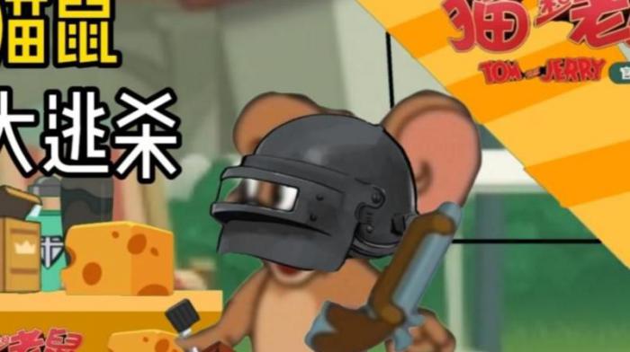 猫鼠大逃杀手游哪一个角色厉害3