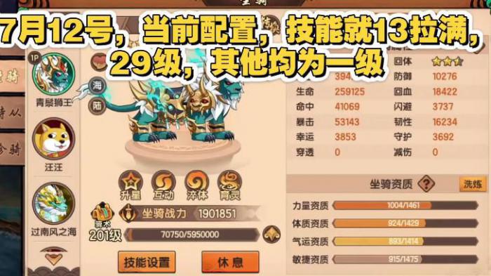 造梦无双坐骑在哪里得到1