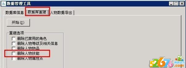 后台快速删除玩家所有人物技能2