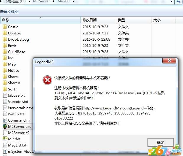 Blue/LegM2引擎注册机如何获取机器码2