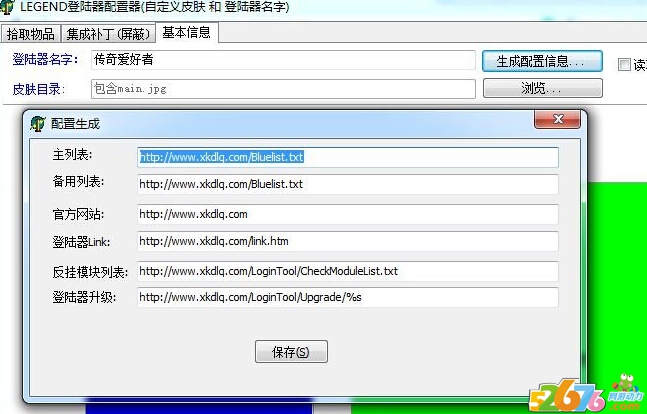 侠客Blue/LegM2登录器配置图文教程2