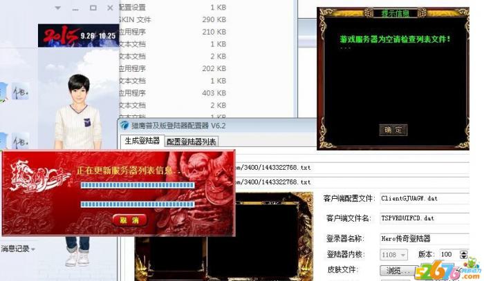 传奇登陆器提示1