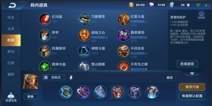 王者荣耀亚瑟边路怎么出装万金油2