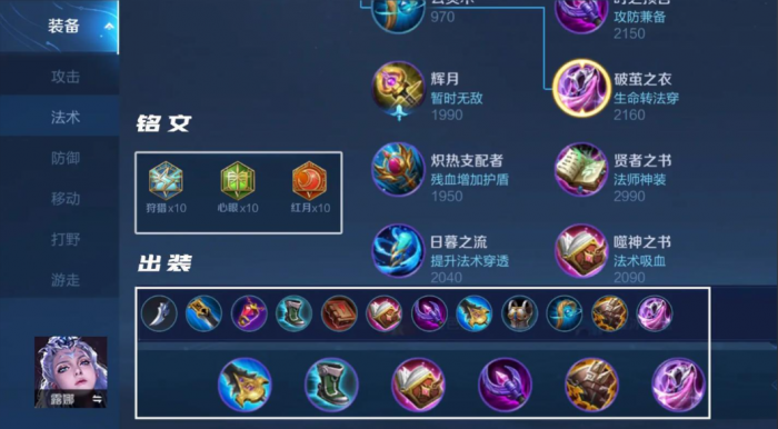 王者荣耀露娜杀法师怎么出装1