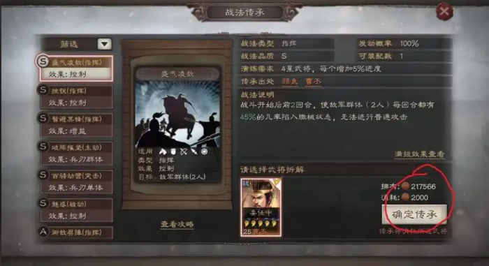 三国志战略版如何传承战法2