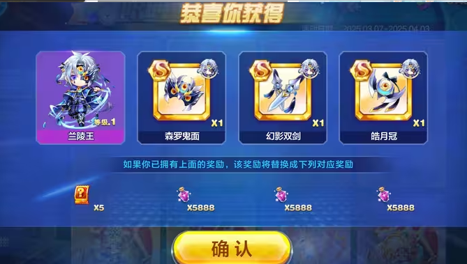 天天酷跑兰陵王宝物怎么获得3