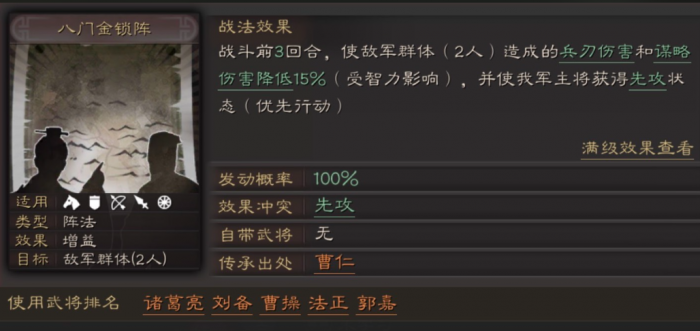 三国志战略版蜀国怎么搭配武将3