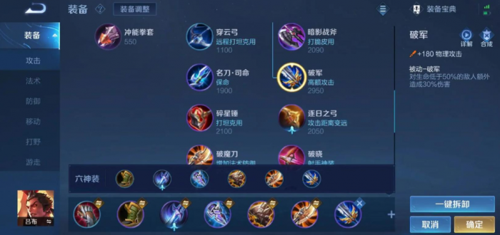 王者荣耀吕布的最强出装如何搭配1