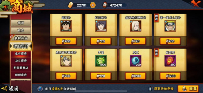 火影忍者中如何快速获得秘卷3