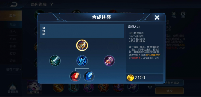 王者荣耀关羽换位怎么出装2