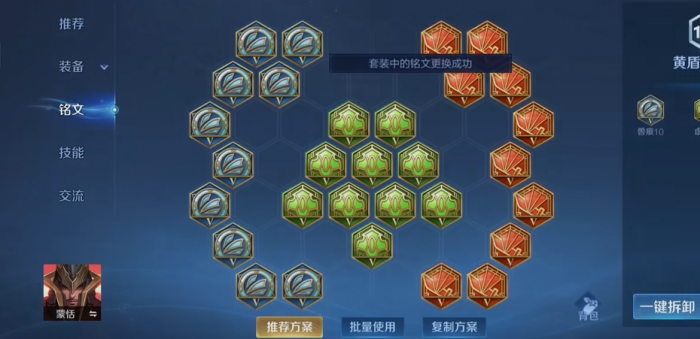 王者荣耀蒙恬出装铭文推荐什么2