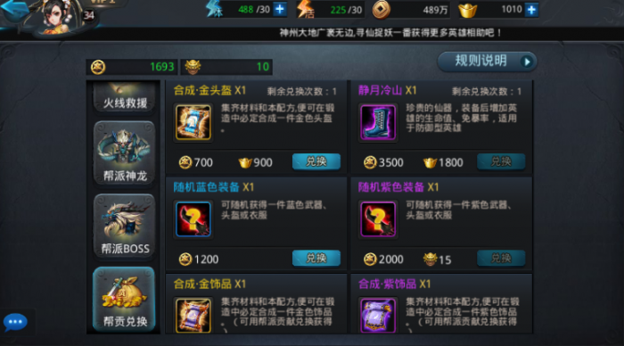 乱斗西游2装备怎么得2