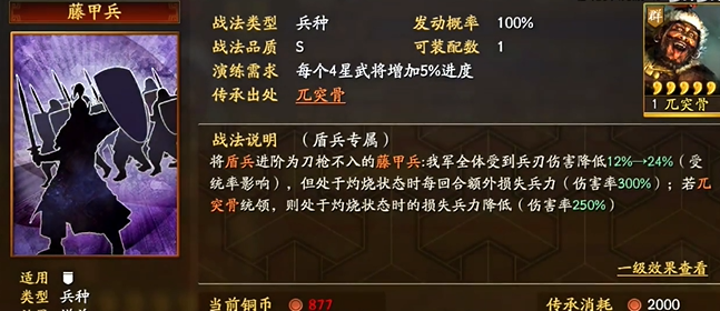 三国志战略版桃园盾怕什么3
