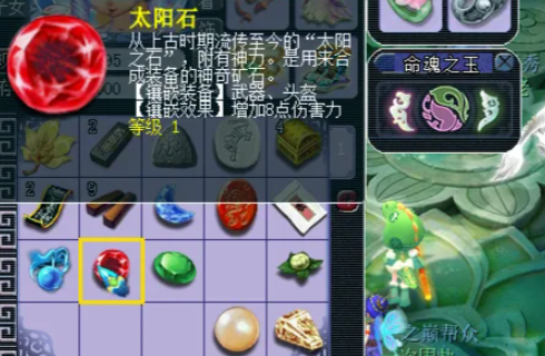 梦幻西游怎么拿下宝石3