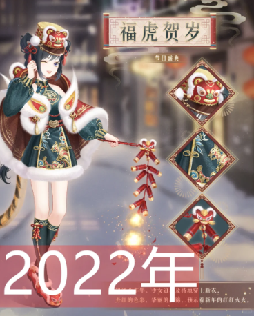 奇迹暖暖新年套装有哪些3