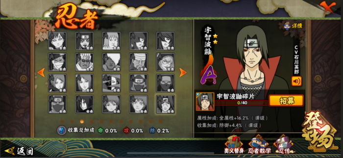 火影忍者疾风传如何获得鼬1