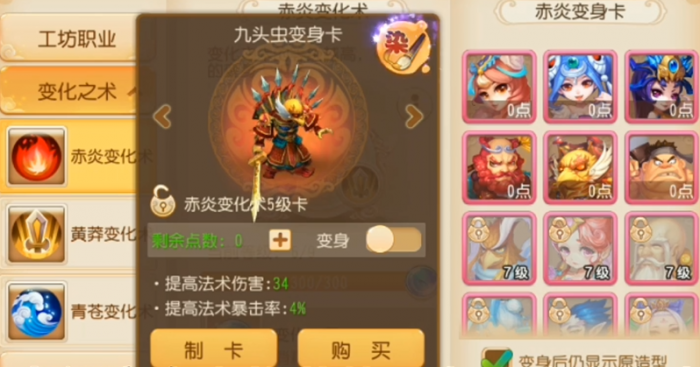 梦幻西游手游法系用什么变身卡1