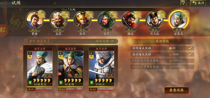 三国志战略版武将怎么试炼2
