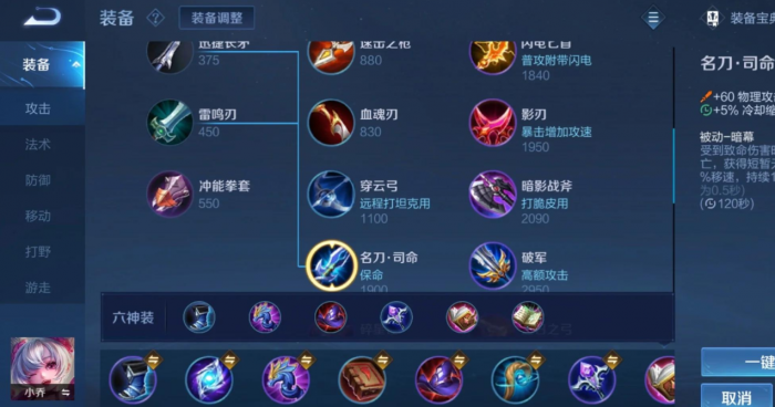 王者荣耀小乔暴力出装怎么搭配1