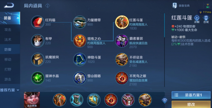 王者荣耀猪八戒最强出装和铭文怎么搭配1