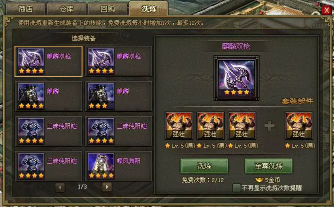 攻城掠地典韦装备怎么洗练2