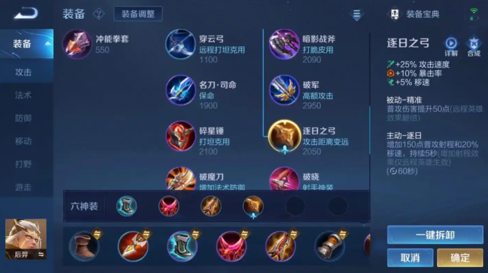 王者荣耀后羿adc出装怎么出1