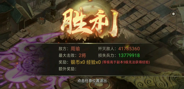 攻城掠地周瑜副本低配怎么打3