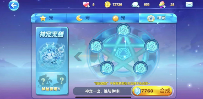 天天酷跑小魔仙怎么合2