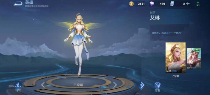 王者荣耀艾琳出装铭文怎么搭配1