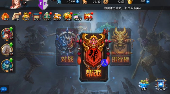 乱斗西游帮派战前三什么奖励1