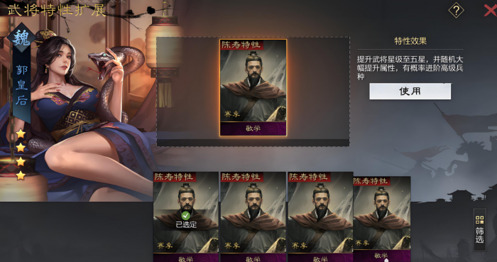 率土之滨四星怎么变五星1