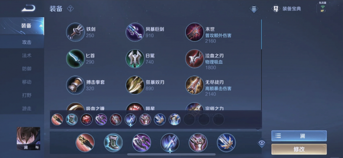 王者荣耀澜打法出装怎么搭配1