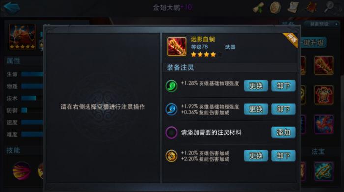 乱斗西游注灵多余怎么办2