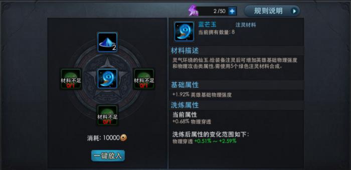 乱斗西游注灵多余怎么办3