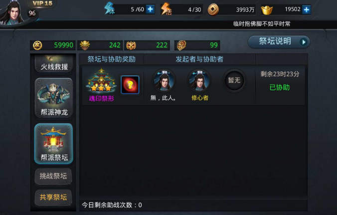 乱斗西游怎么快速弄帮派活跃1