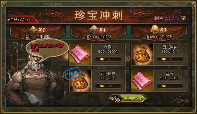 攻城掠地珍宝冲刺如何做完1