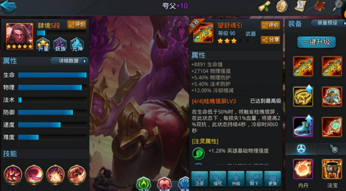 乱斗西游夸父怎么增加血量1