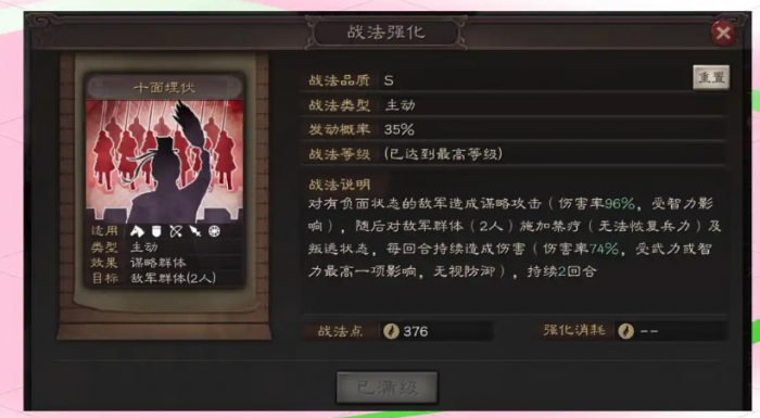 三国志战略版魏法骑怕什么2